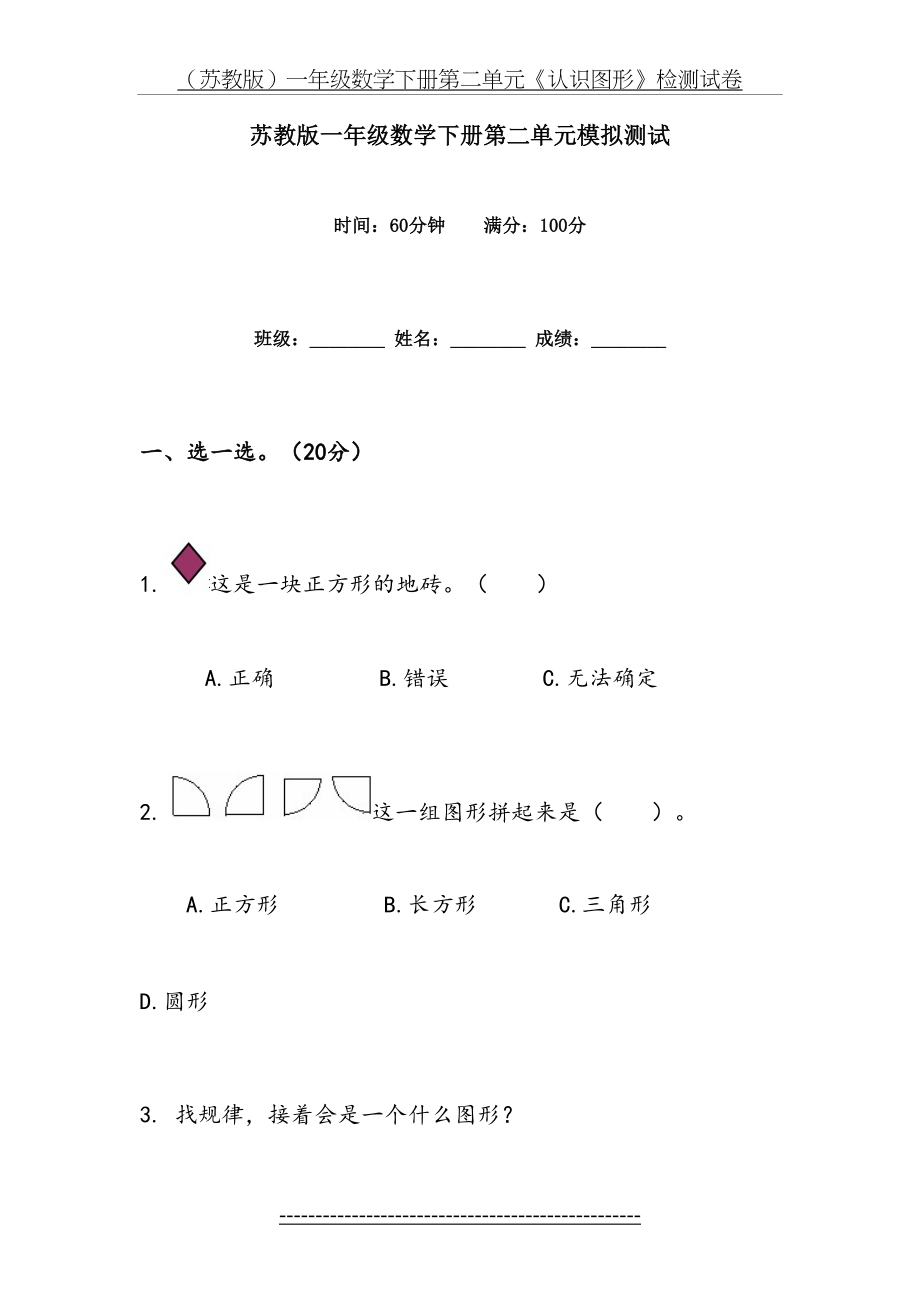 苏教版一年级数学下册第二单元模拟测试及答案.doc_第2页