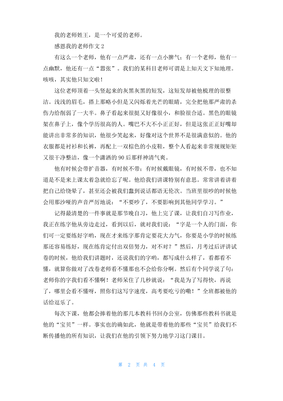 感恩我的老师作文_1.pdf_第2页