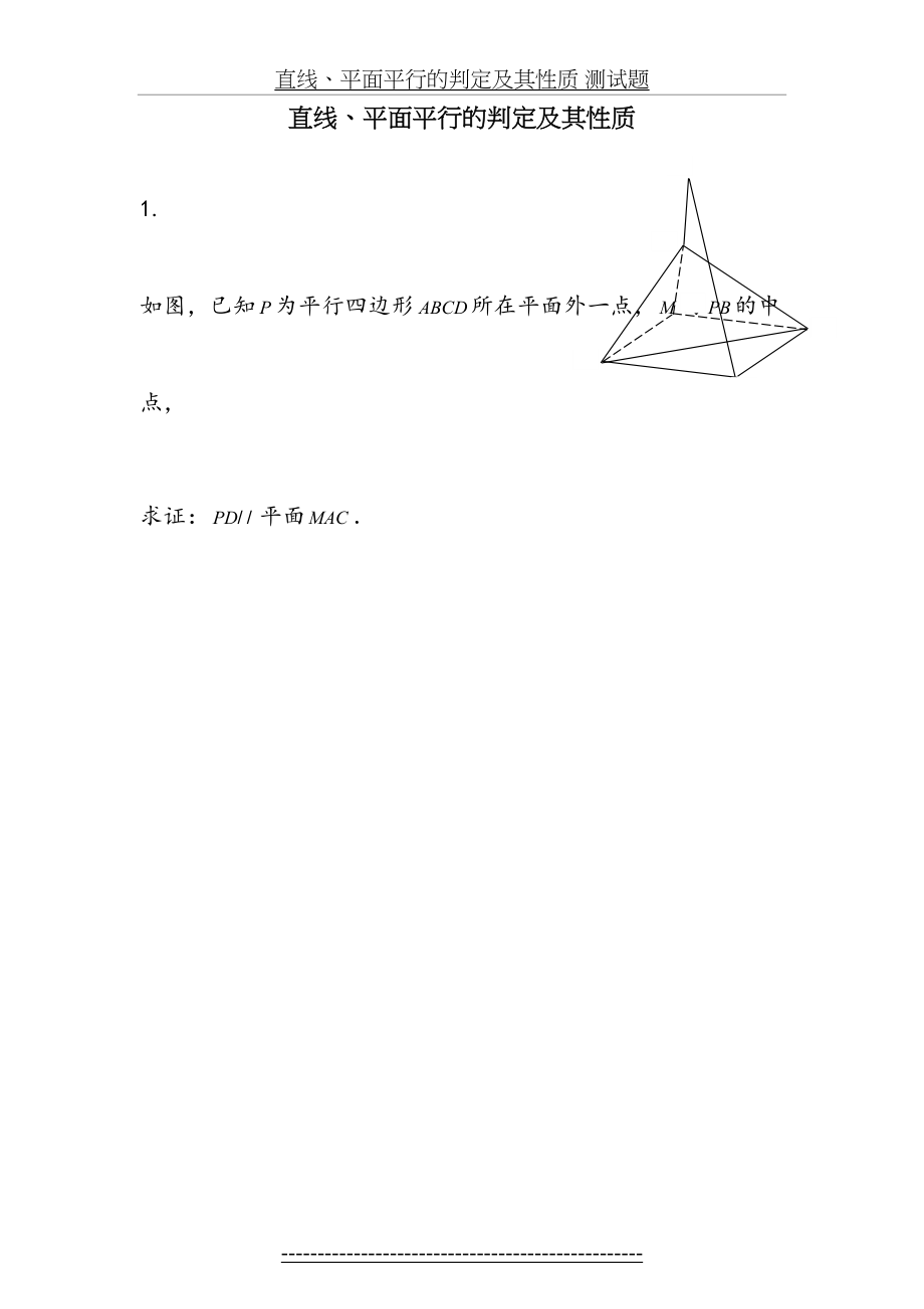 直线与平面平行垂直判定及其性质练习题.doc_第2页