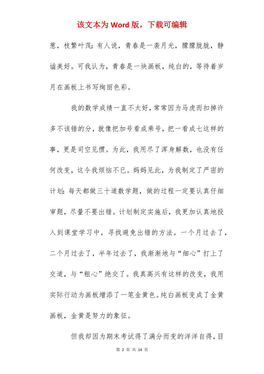 2022年中考作文素材：青春那抹美丽的颜色.docx_第2页