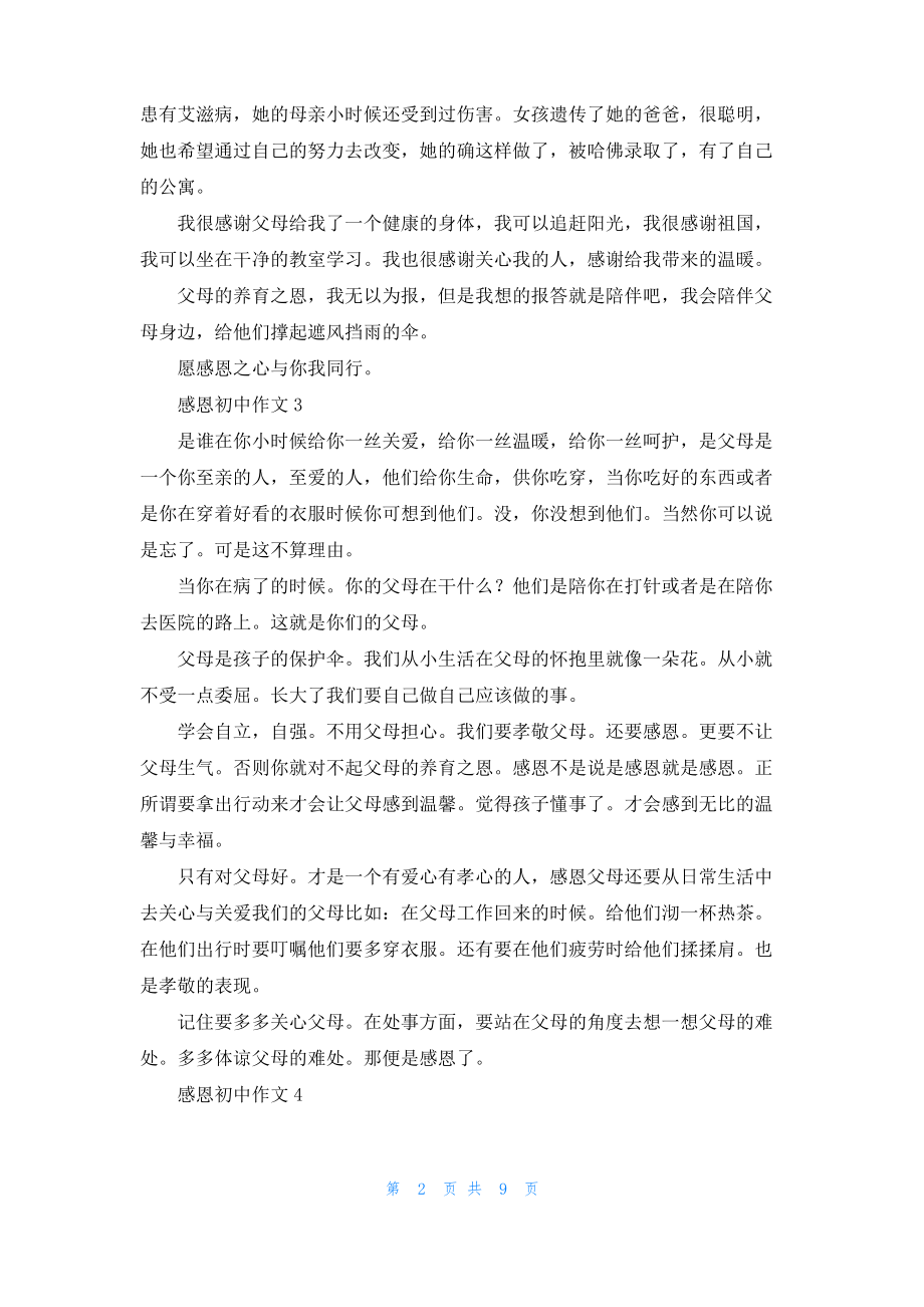 感恩初中作文(通用15篇)_1.pdf_第2页