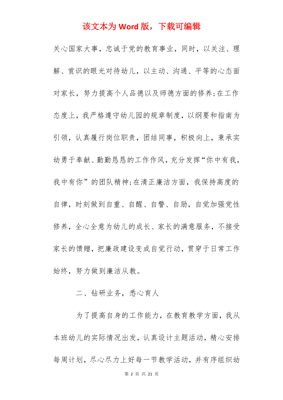 2022教师教育教学工作总结5篇.docx_第2页