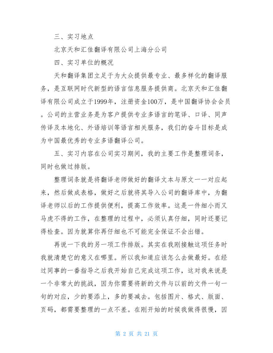 翻译工作实习报告.doc_第2页