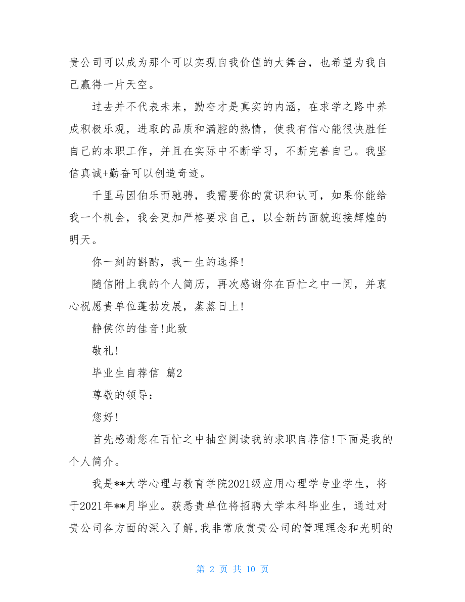 关于毕业生自荐信锦集7篇.doc_第2页