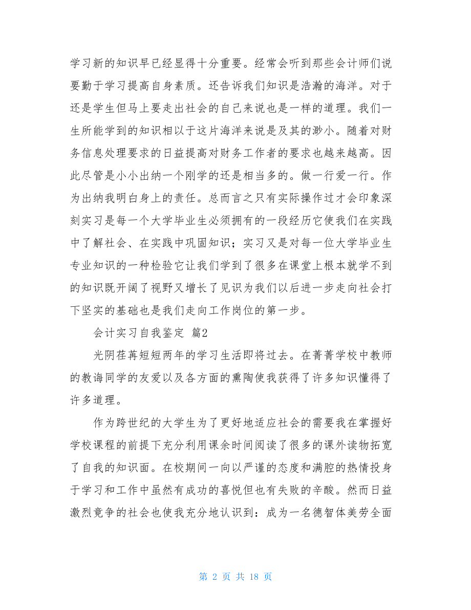 会计实习自我鉴定范文集合9篇.doc_第2页