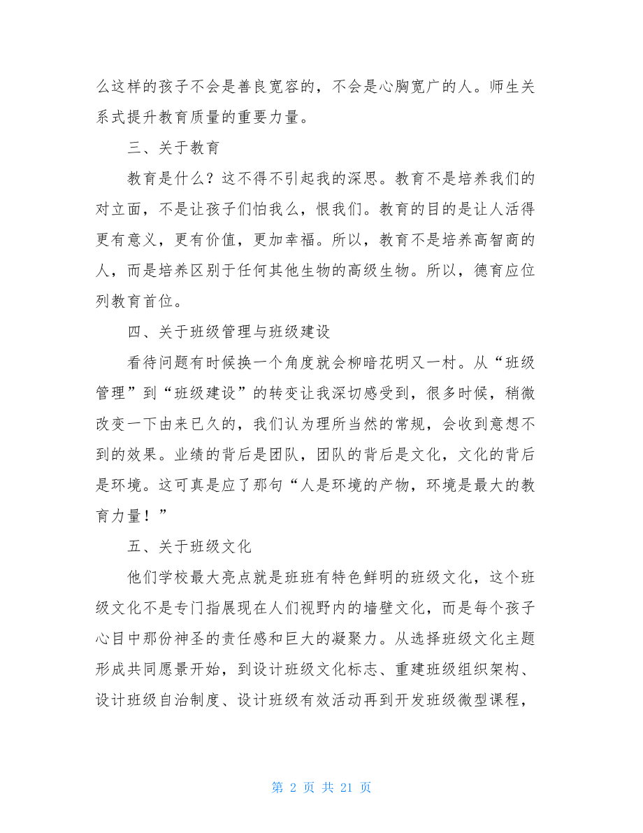 教育培训会心得体会锦集8篇.doc_第2页