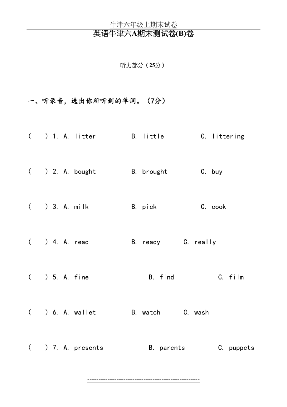 牛津六年级上期末试卷.doc_第2页