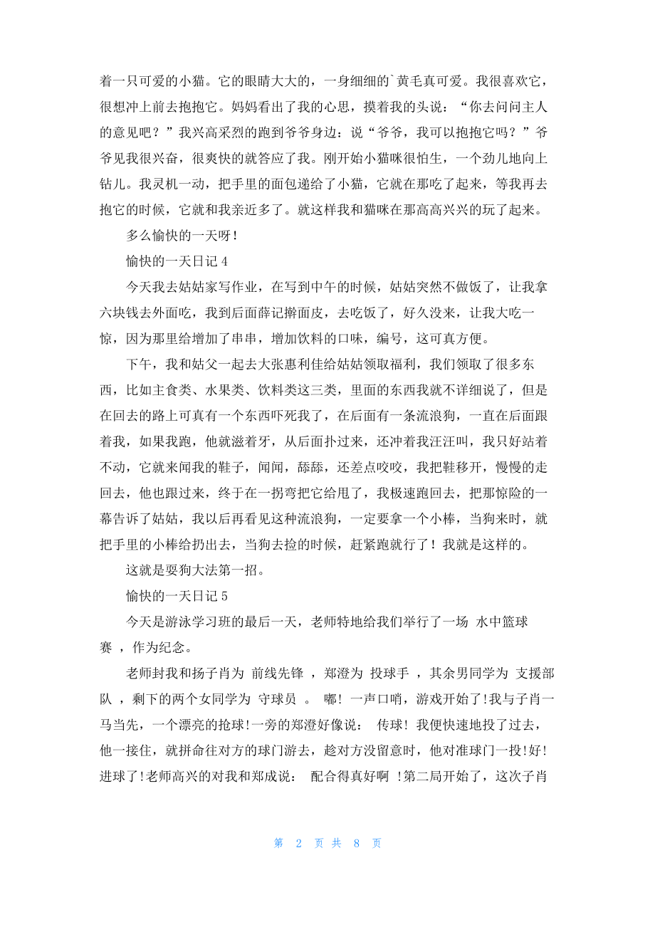 愉快的一天日记(精选15篇).pdf_第2页