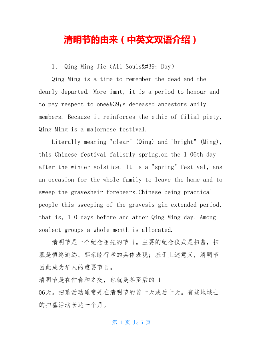 清明节的由来（中英文双语介绍）.doc_第1页