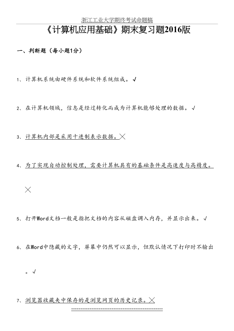 计算机应用基础复习题有答案.doc_第2页