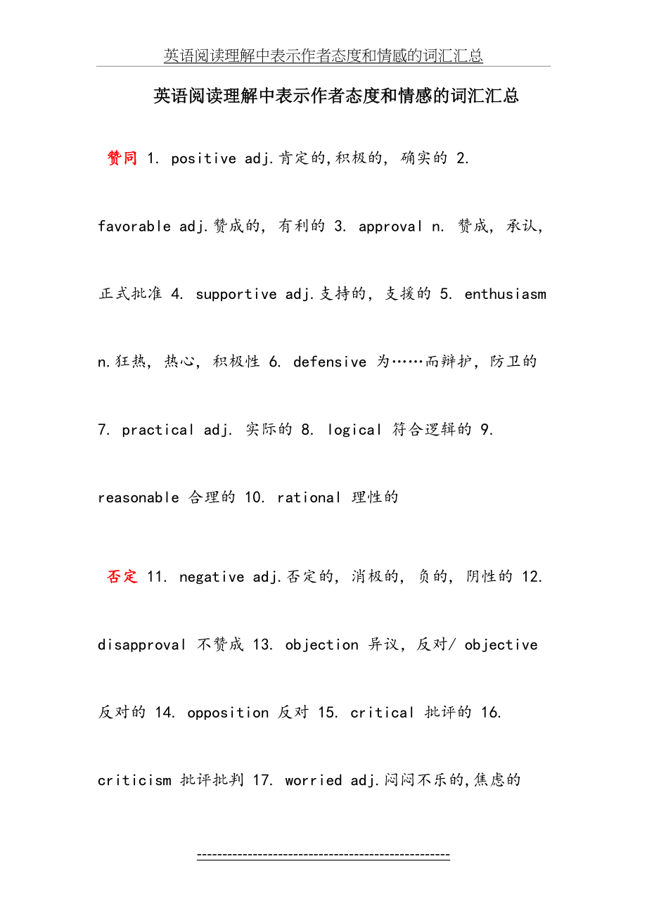 英语阅读理解中表示作者态度和情感的词汇汇总.docx_第2页