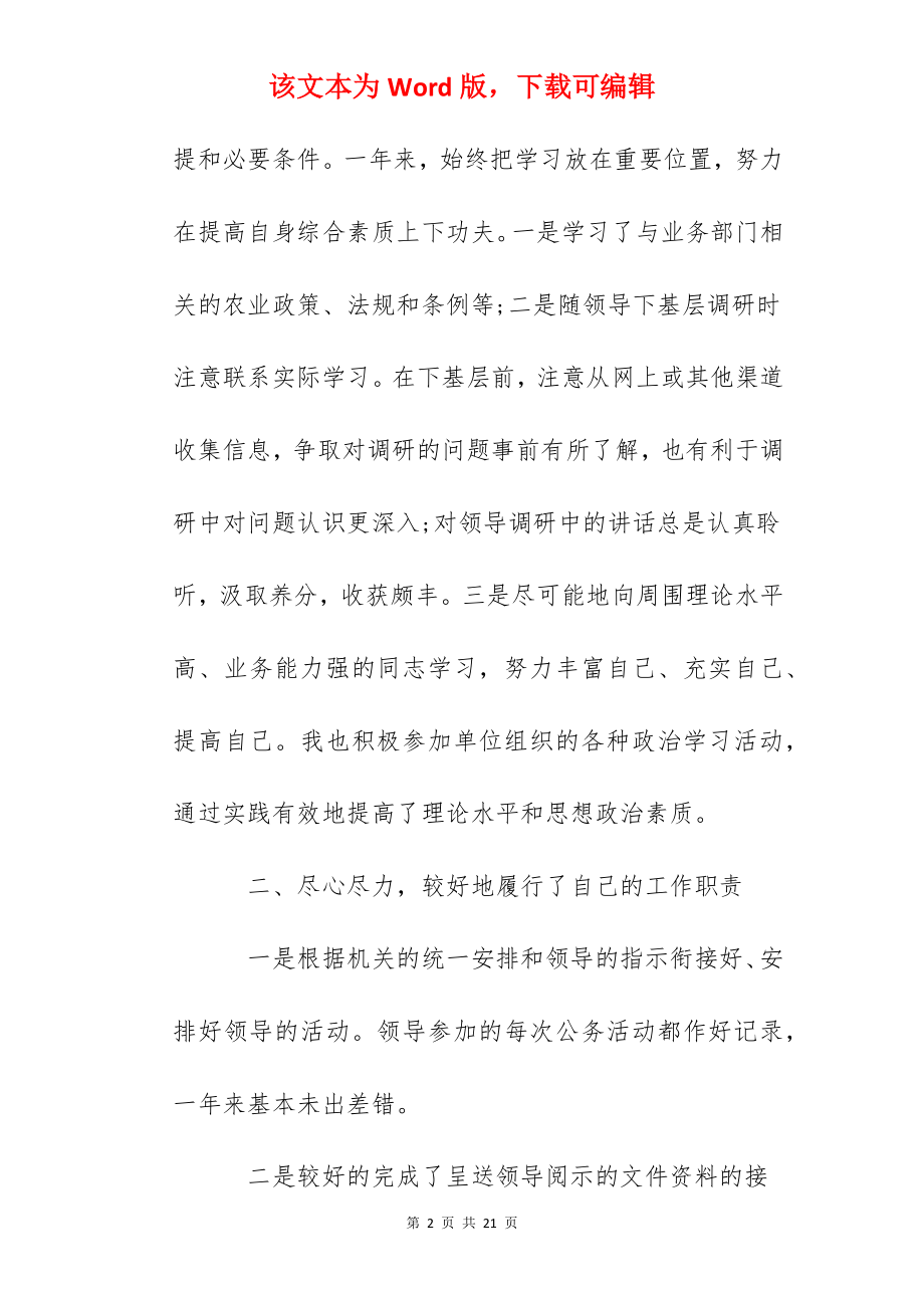 2022普通员工个人述职报告500字范文（5篇）.docx_第2页