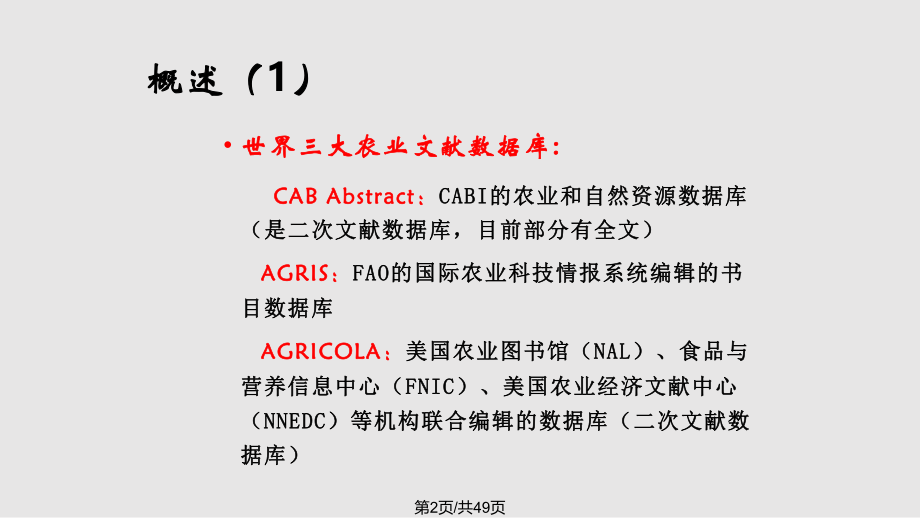 世界三大农业数据库的文献检索.pptx_第2页