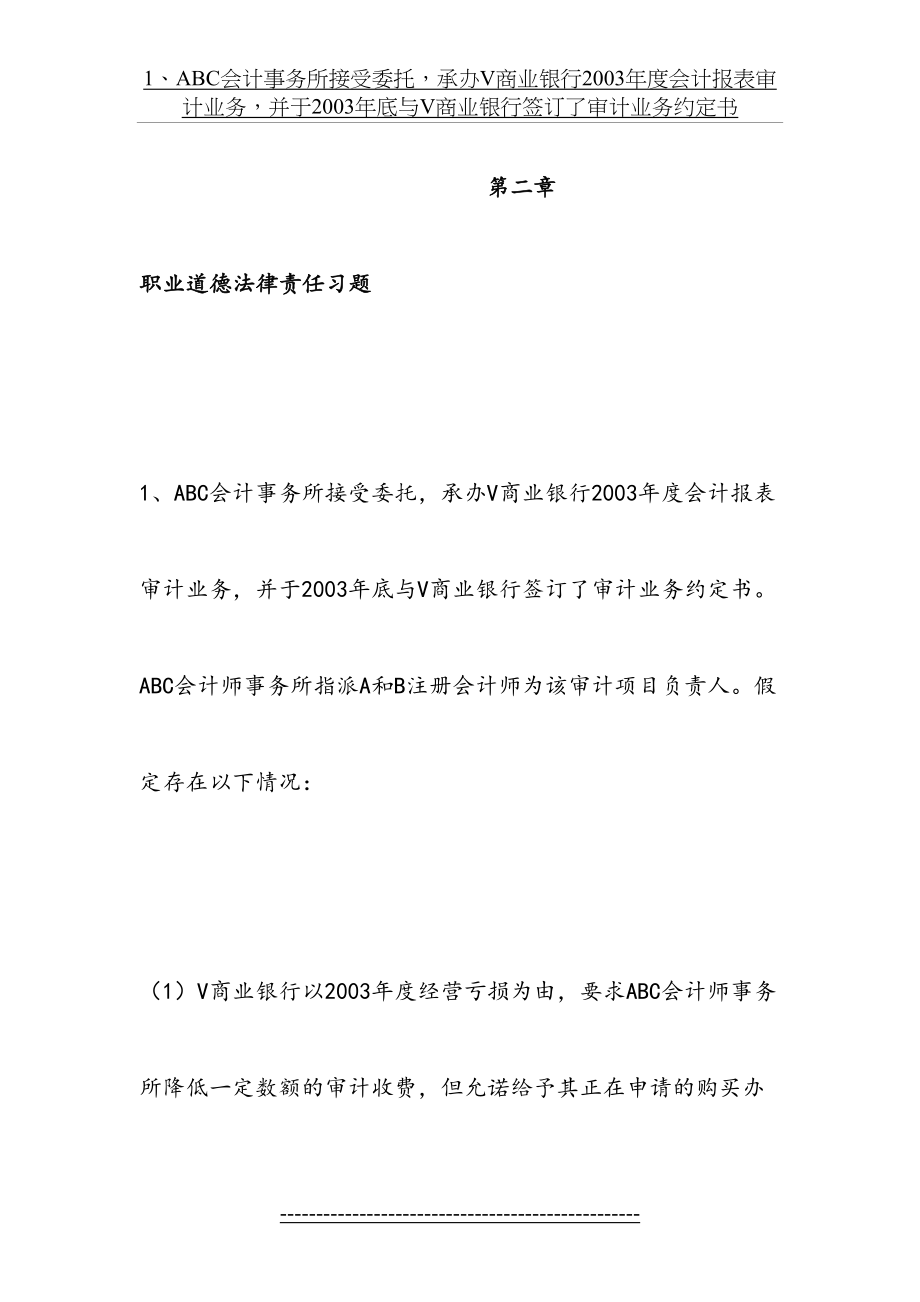 第二章职业道德和法律责任练习题.doc_第2页