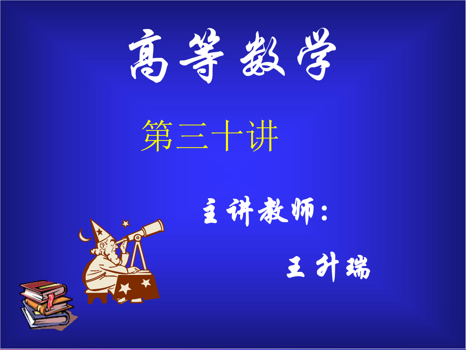 同济版大一高数下第七章第五节可降阶的高阶微分方程xgppt课件.ppt_第1页