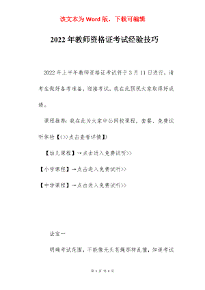 2022年教师资格证考试经验技巧.docx