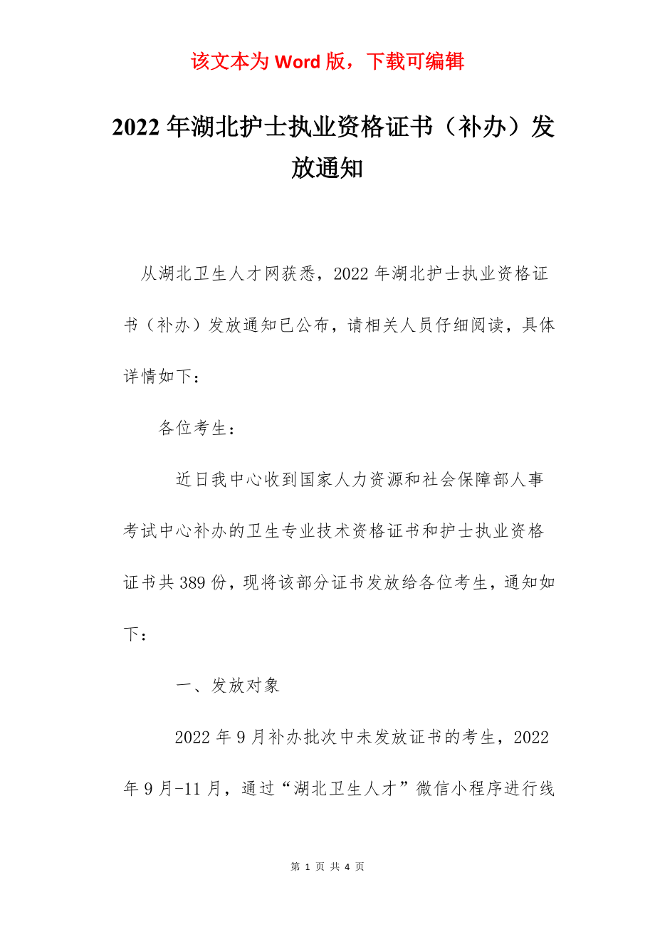 2022年湖北护士执业资格证书（补办）发放通知.docx_第1页