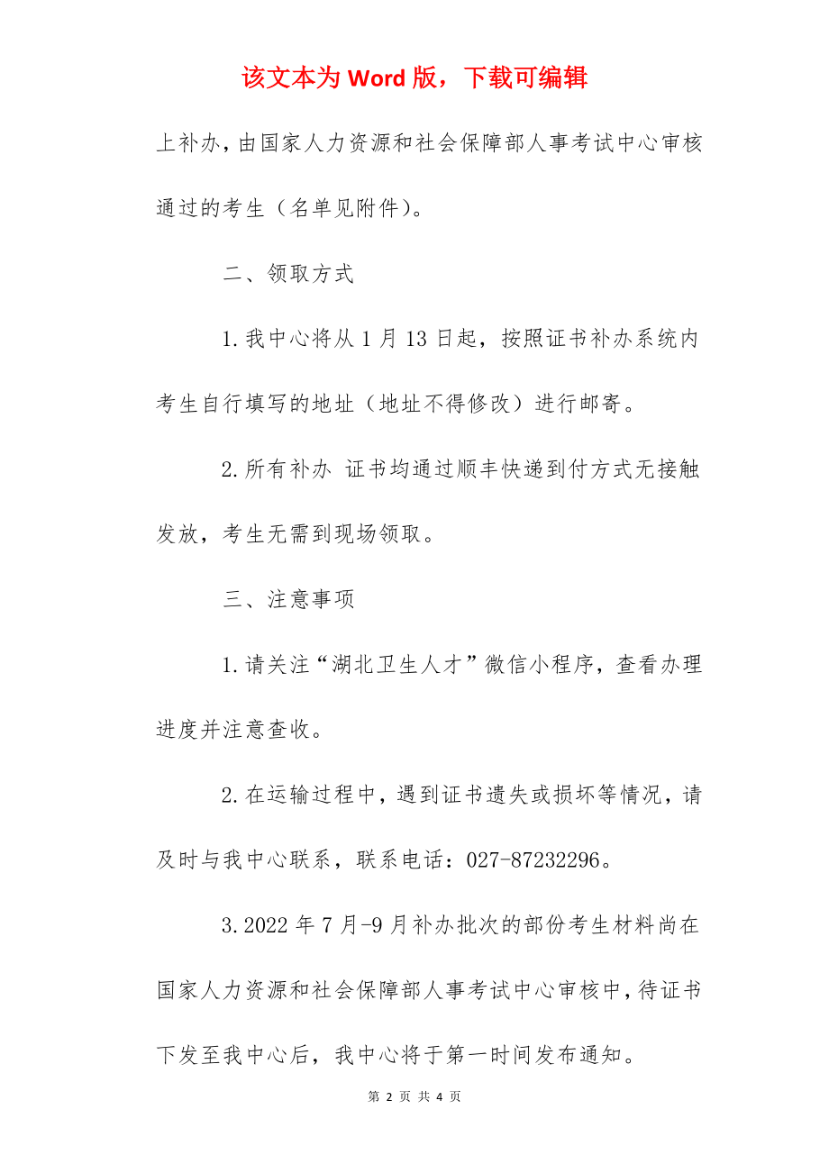 2022年湖北护士执业资格证书（补办）发放通知.docx_第2页