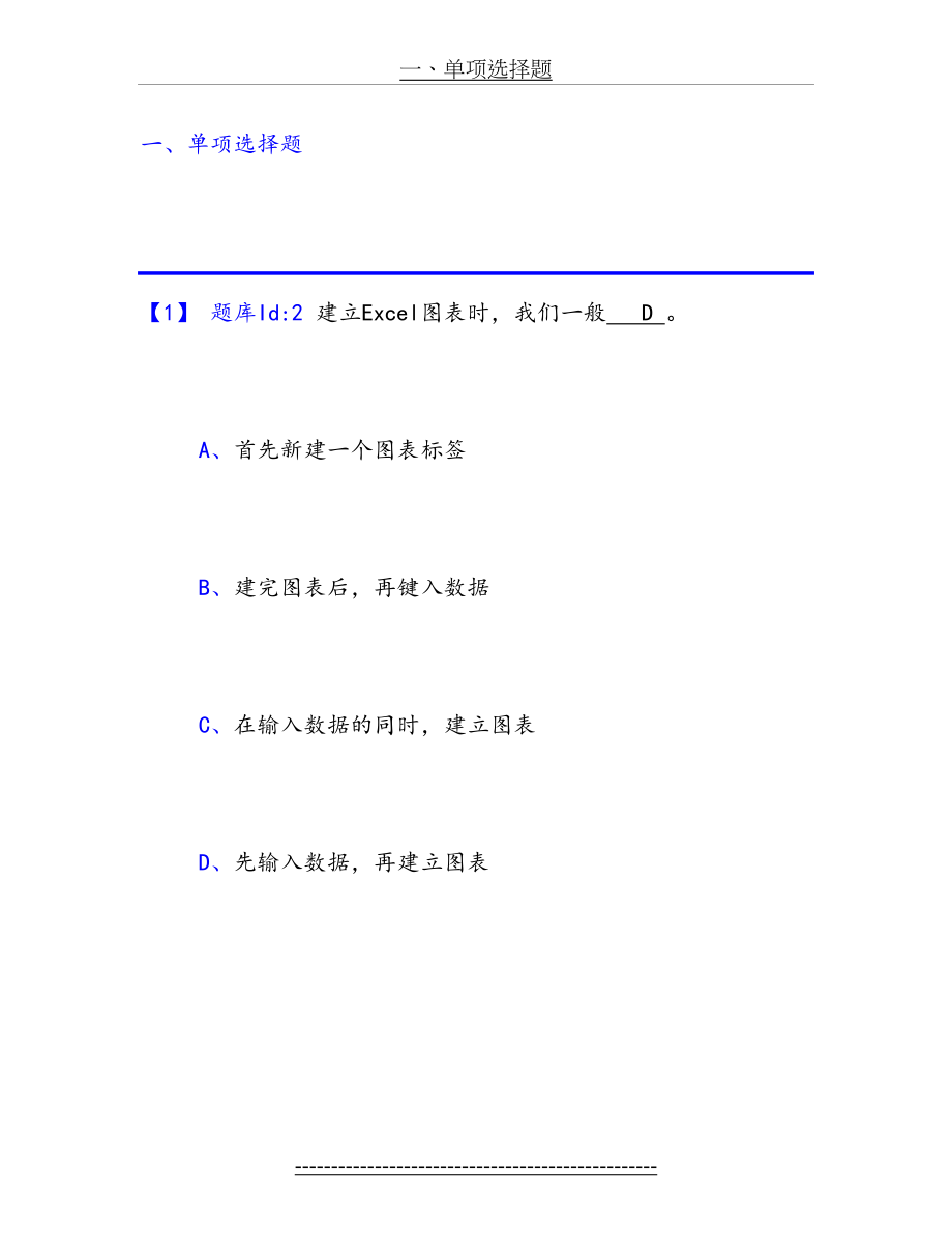 计算机应用基础期末复习(11秋学生).doc_第2页