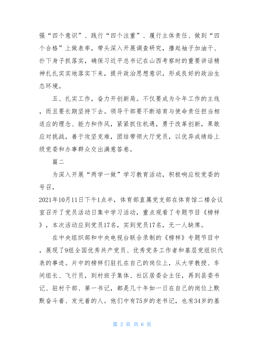 观看《榜样》学习专题讨论情况汇报.doc_第2页