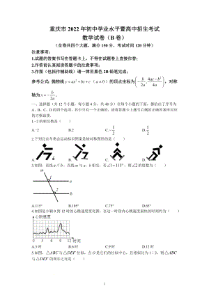 2022年重庆市中考数学B卷试题.docx