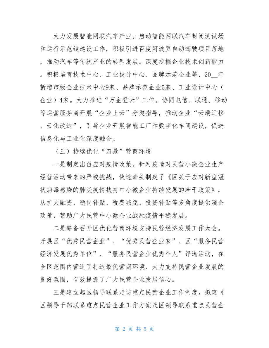 2021年经济体制改革半年工作总结.doc_第2页