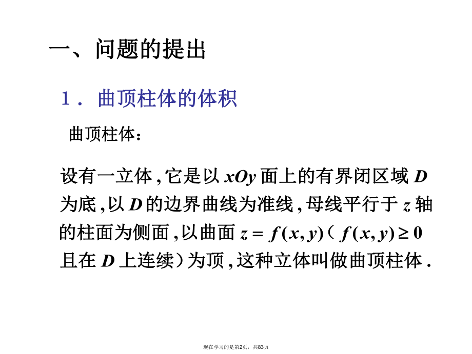 二重积分的计算 (2).ppt_第2页