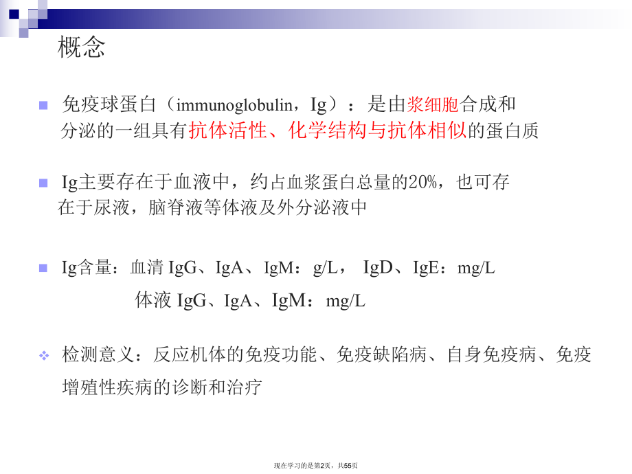 免疫球蛋白检测.ppt_第2页