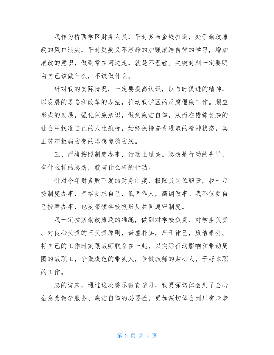 银行合规警示教育心得体会.doc_第2页