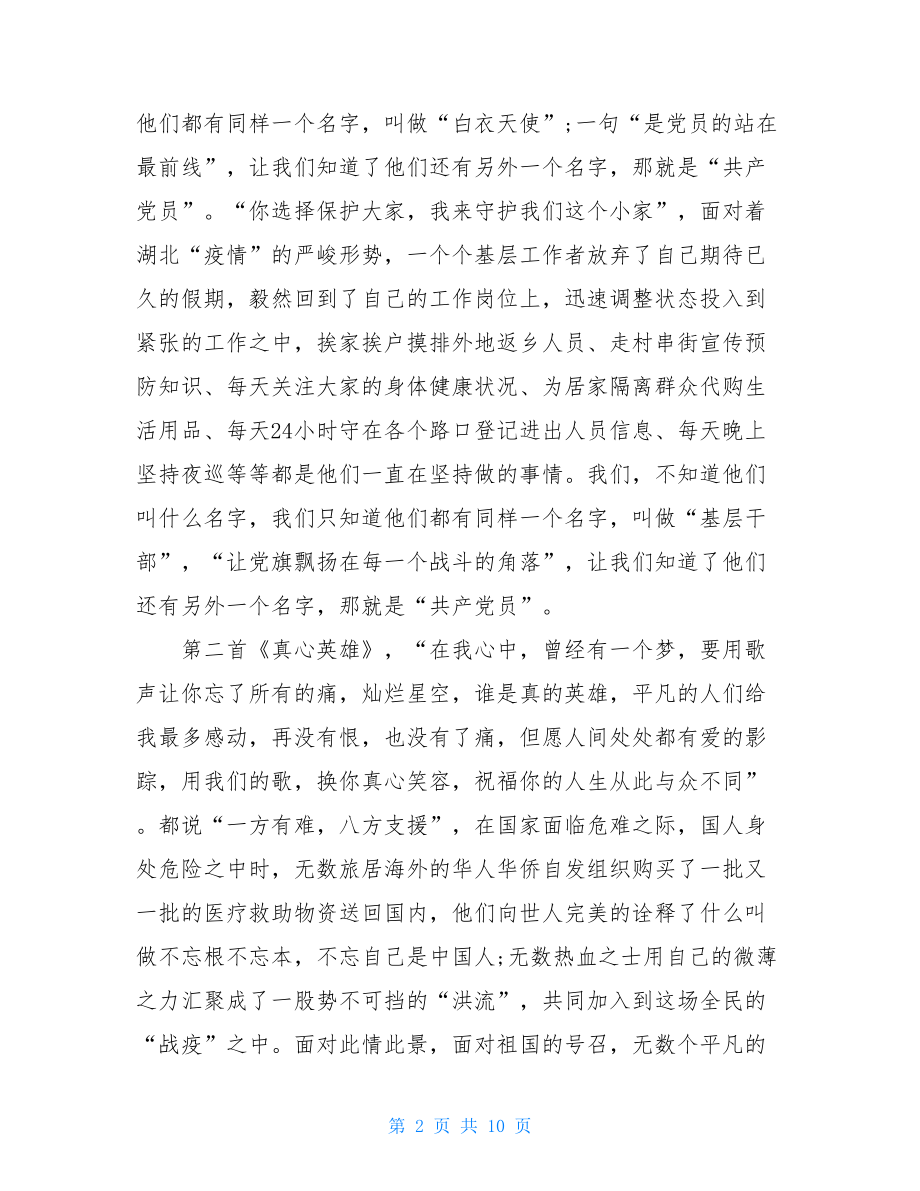 阻击疫情先进事迹心得体会2021抗击疫情心得体会.doc_第2页