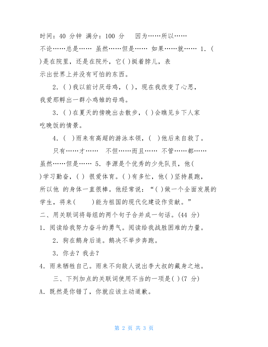 16部编版四年级下册语文专项训练-关联词-四年级语文关联词.doc_第2页