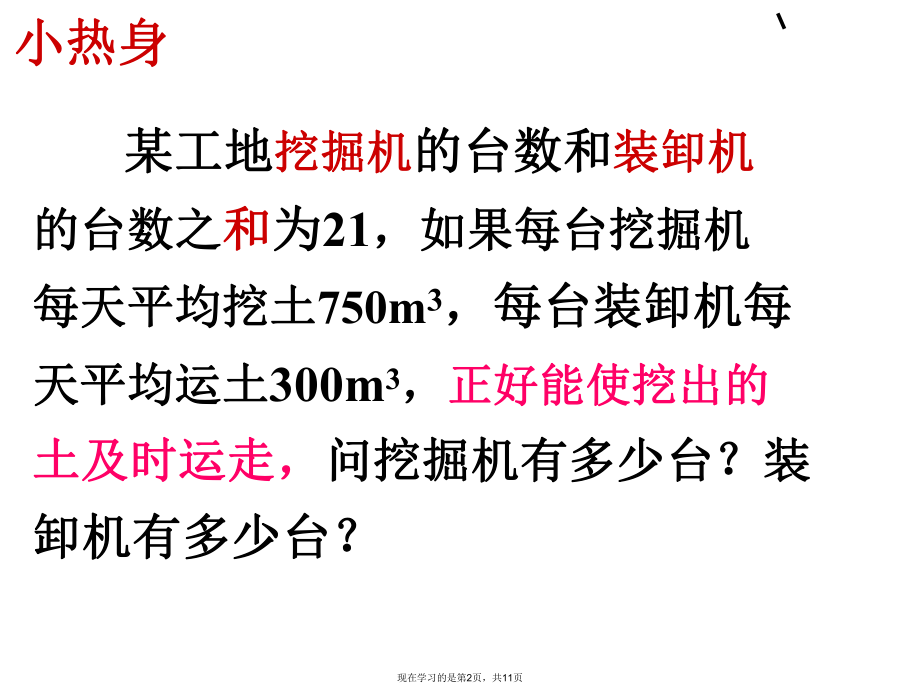 二元一次方程组的应用配套问题.ppt_第2页