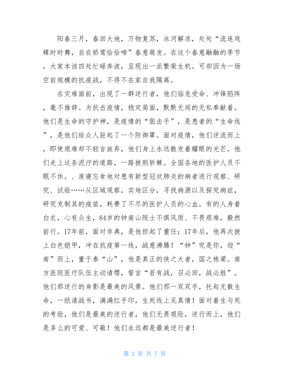 2021疫情作文800字2021疫情过后新学期新计划新目标开学作文.doc_第2页