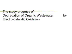 电催化氧化技术降解水中有机物的研ppt课件.ppt