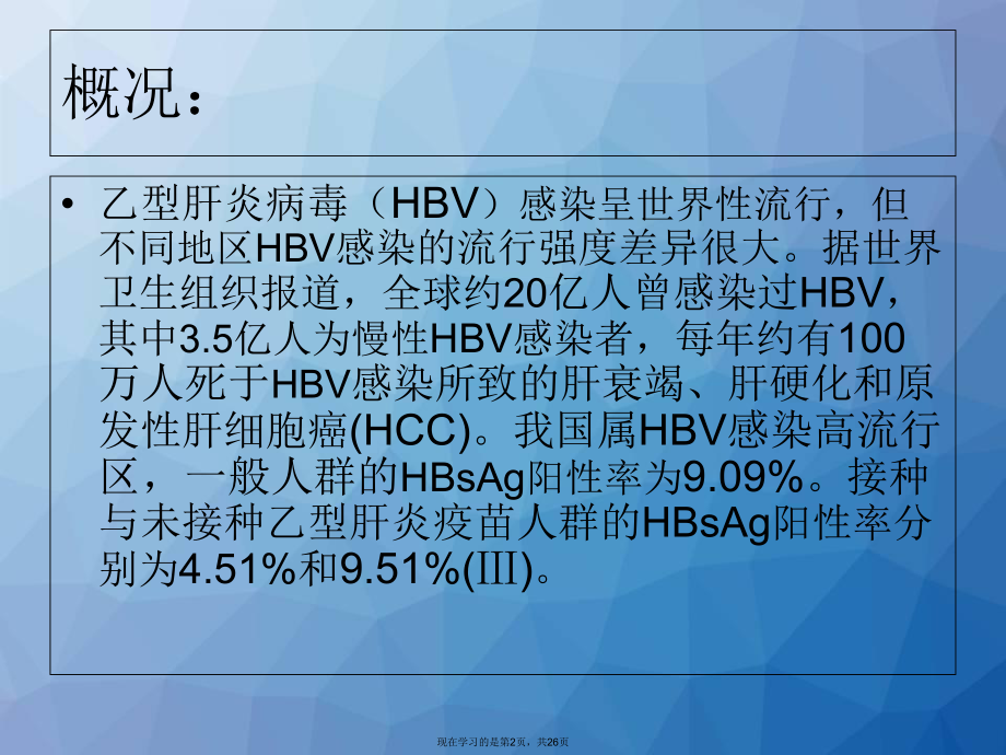 乙肝母婴阻断课件.ppt_第2页