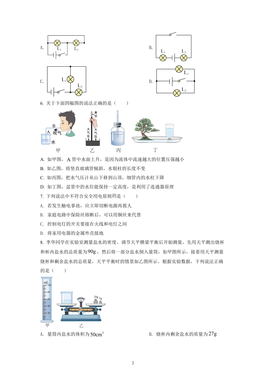 2022年山东省泰安市中考物理真题.docx_第2页