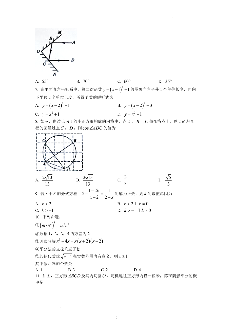 2022年内蒙古通辽市中考数学试题.docx_第2页