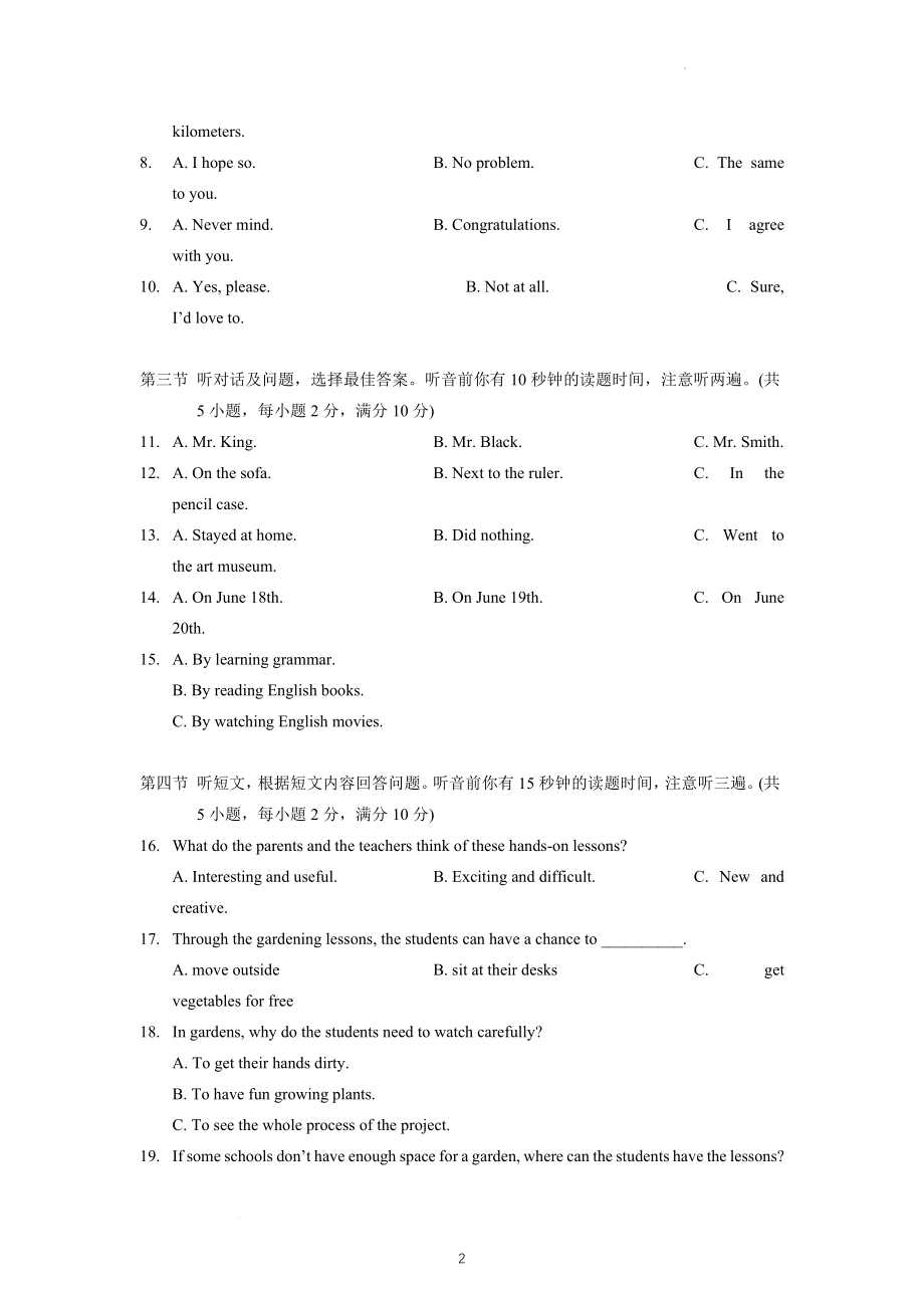 2022年昆明市中考英语试题及参考答案.docx_第2页