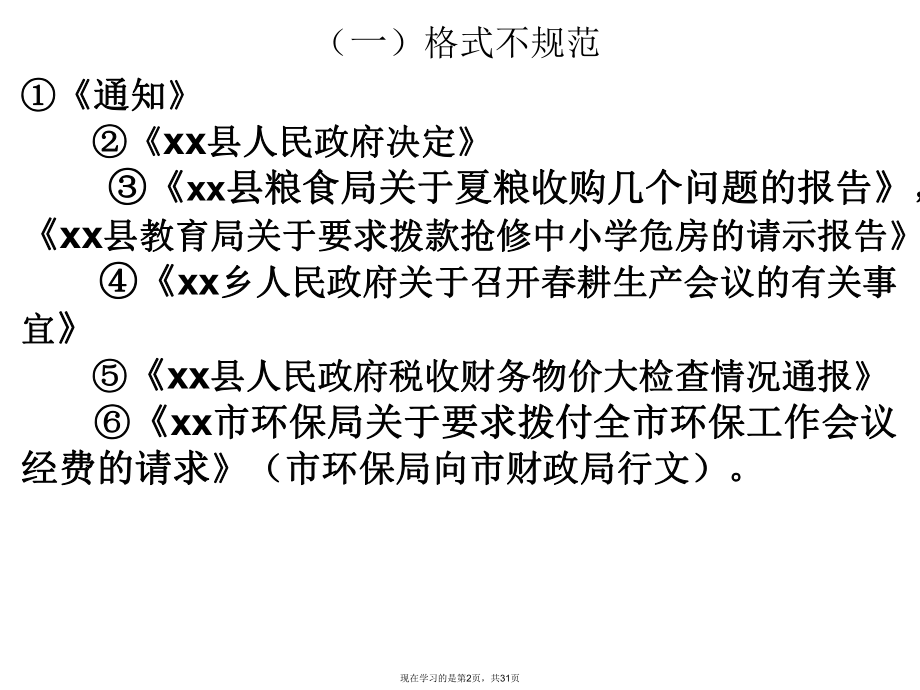 公文写作练习题.ppt_第2页