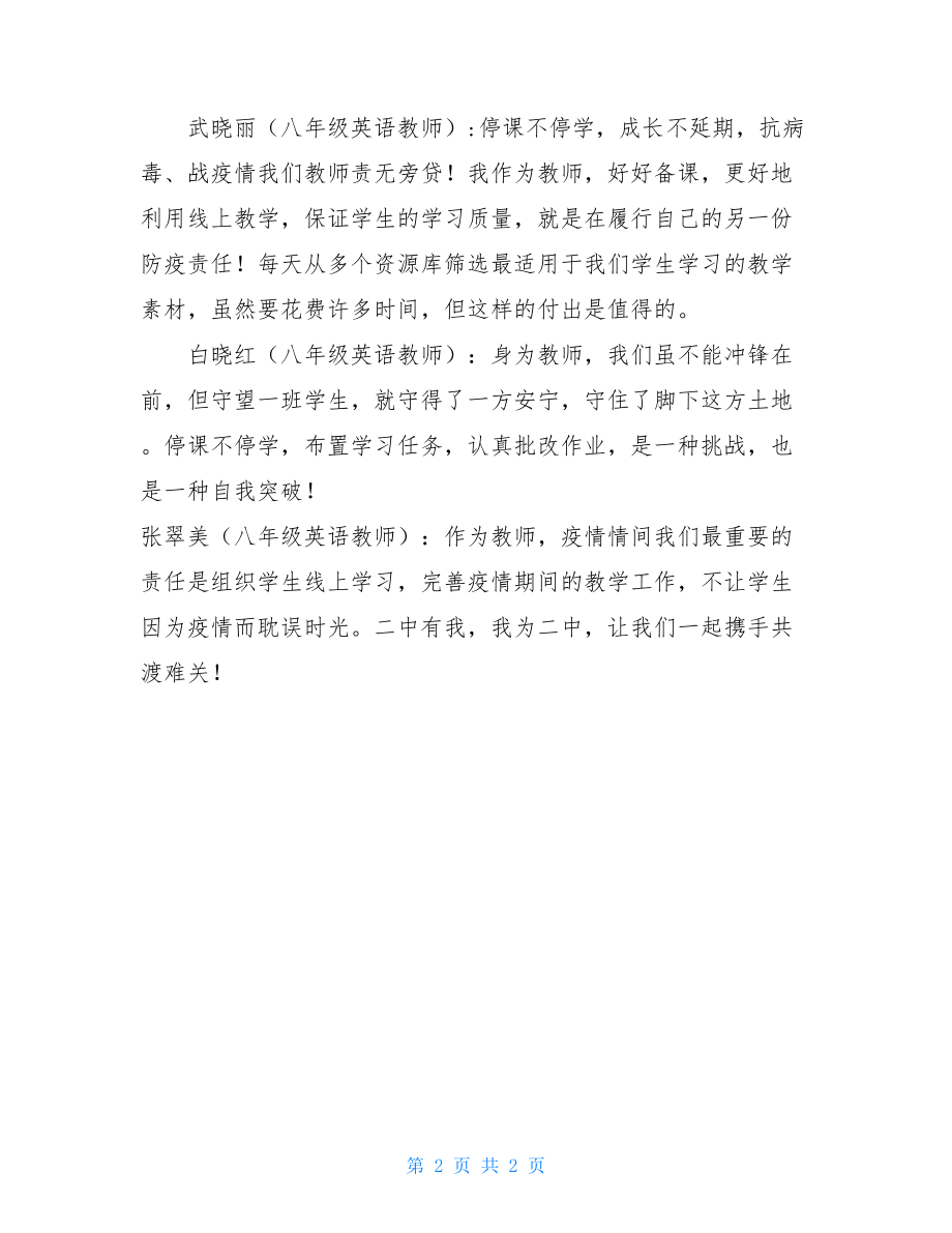 线上教学感想学生线上上课的感受.doc_第2页