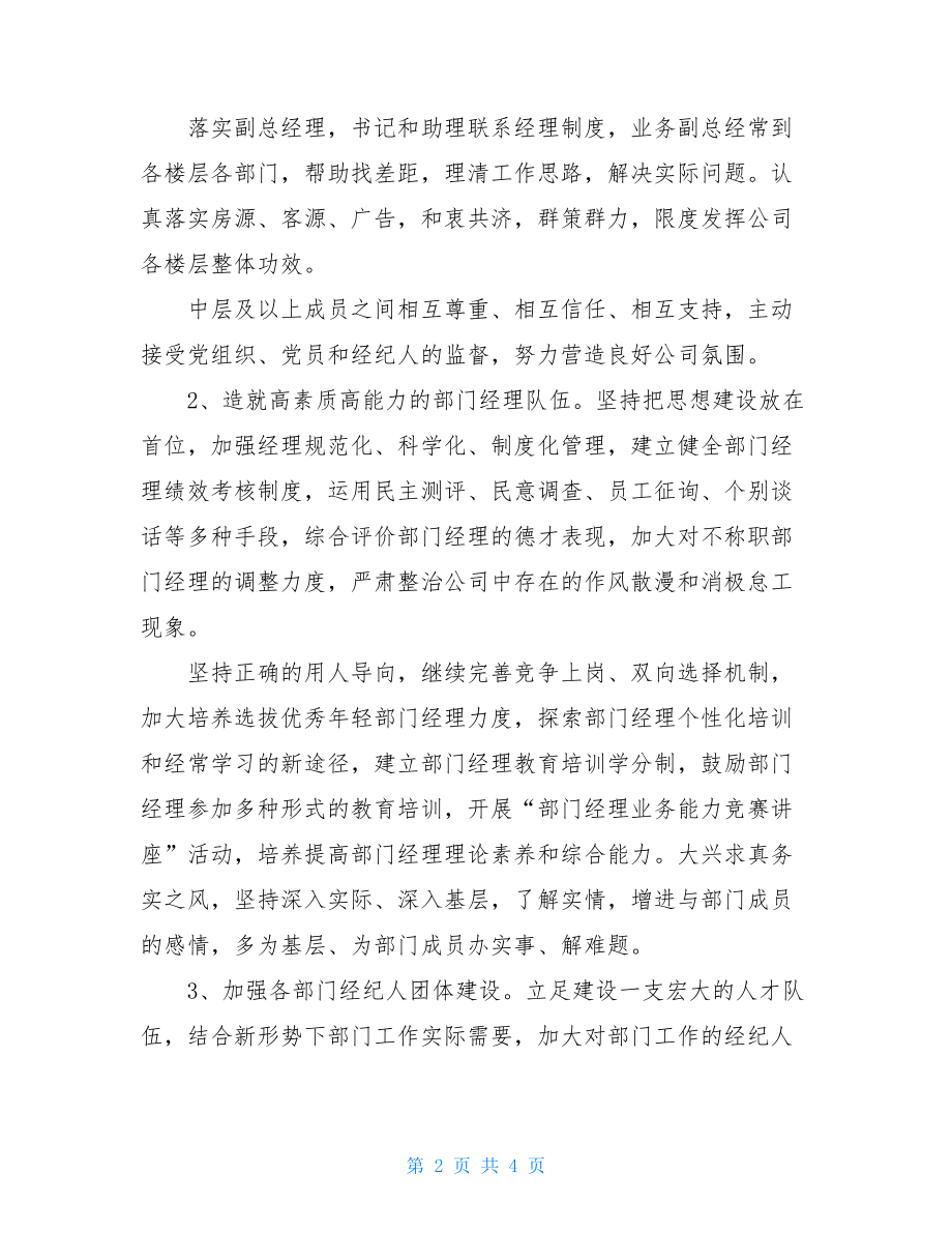 20某年非公企业对于党建工作计划安排非公企业党建工作计划.doc_第2页