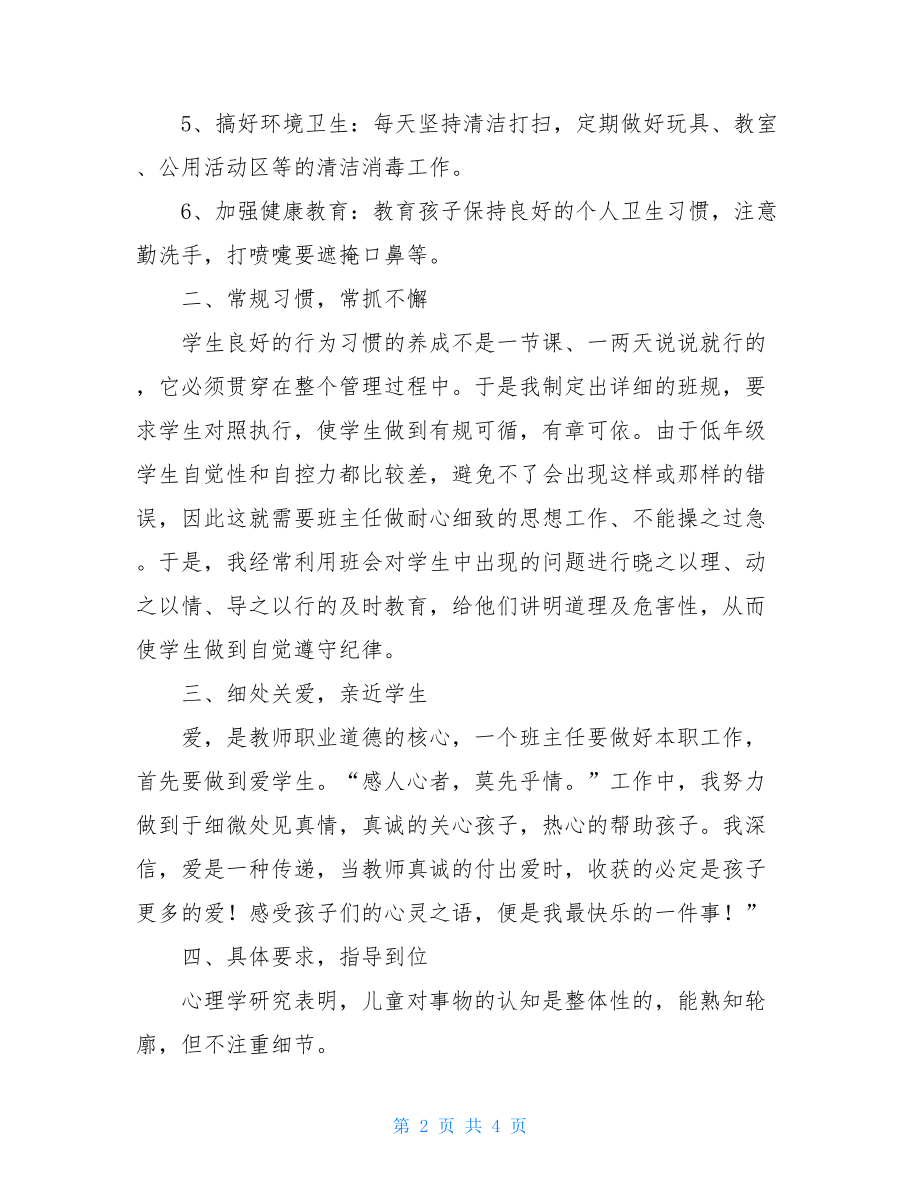 2021春疫情期间班主任工作总结疫情期间教师工作总结.doc_第2页