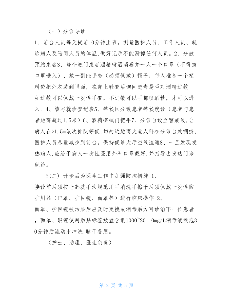 --口腔诊所新冠疫情应急预案 口腔诊所新冠肺炎应急预案.doc_第2页