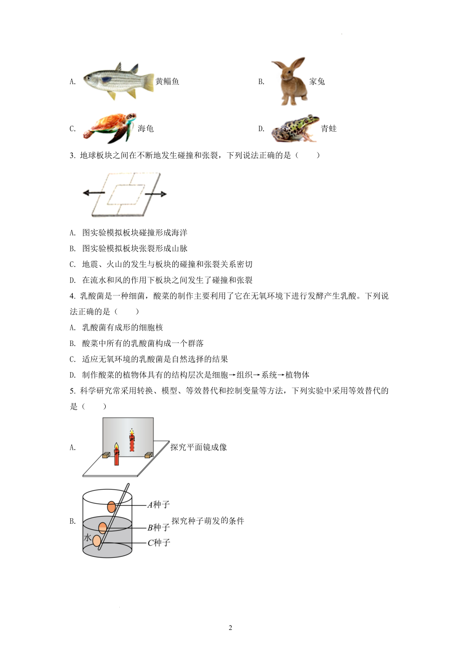 2022年浙江省绍兴市中考科学试题及参考答案.docx_第2页