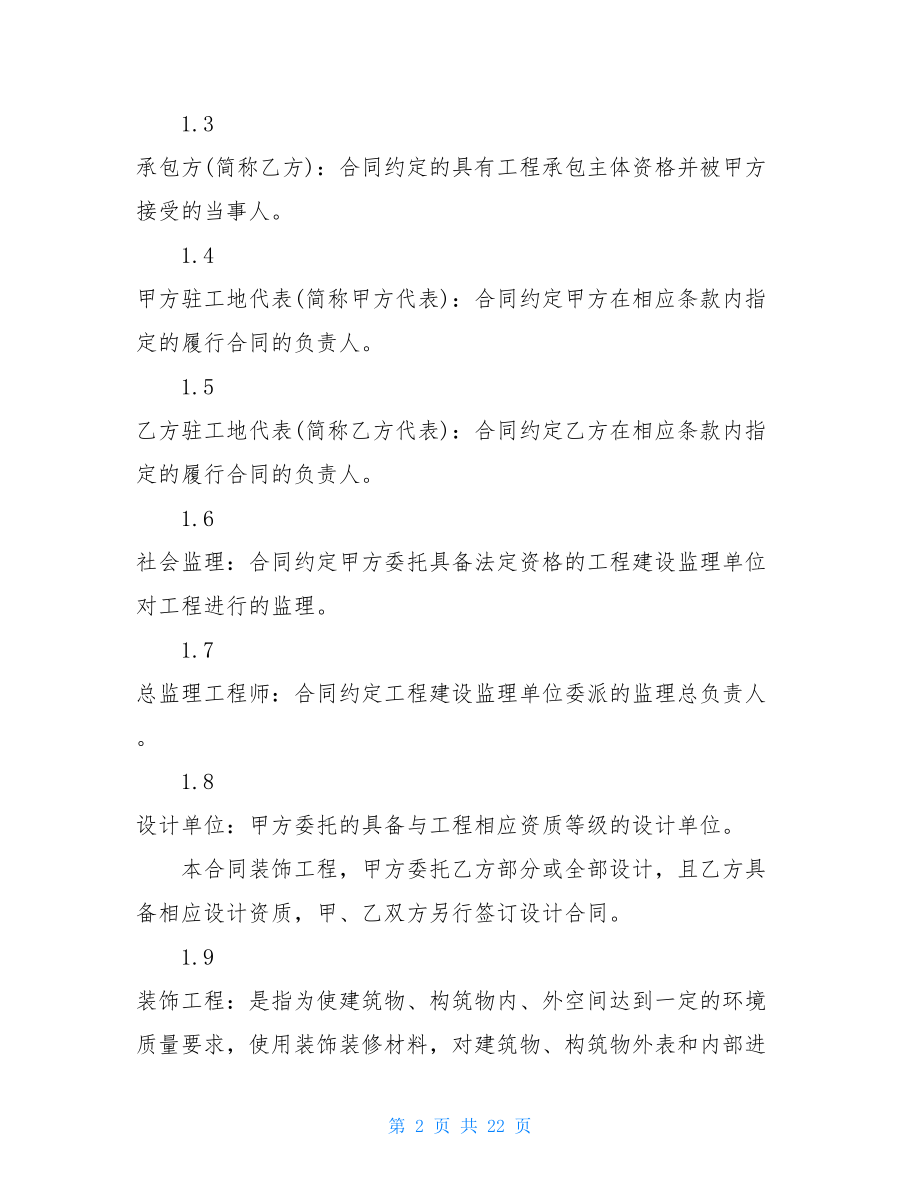 委托做施工设计方案合同委托施工合同范本.doc_第2页