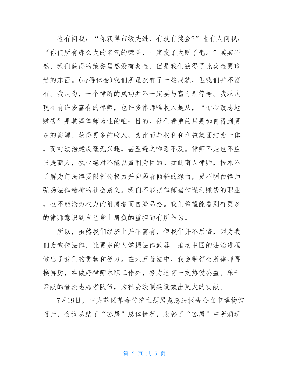 先进个人获奖感言发言稿.doc_第2页