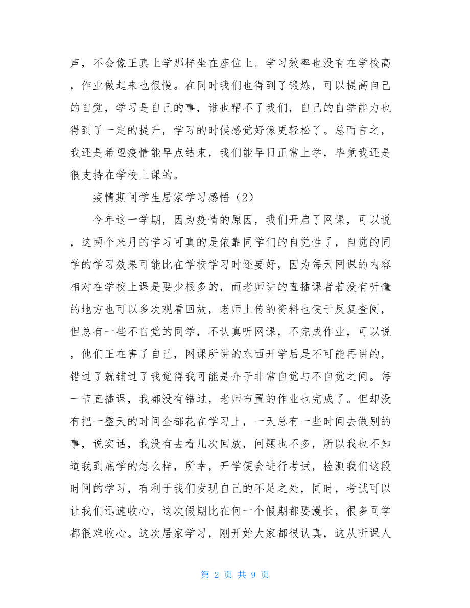 疫情期间学生居家学习感悟.doc_第2页