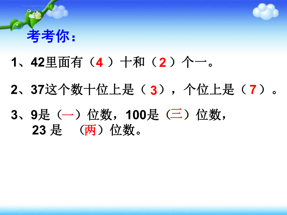 新人教版小学数学一年级下册100以内数的认识《100以内数的大小比较》优质汇报课ppt课件.ppt_第2页