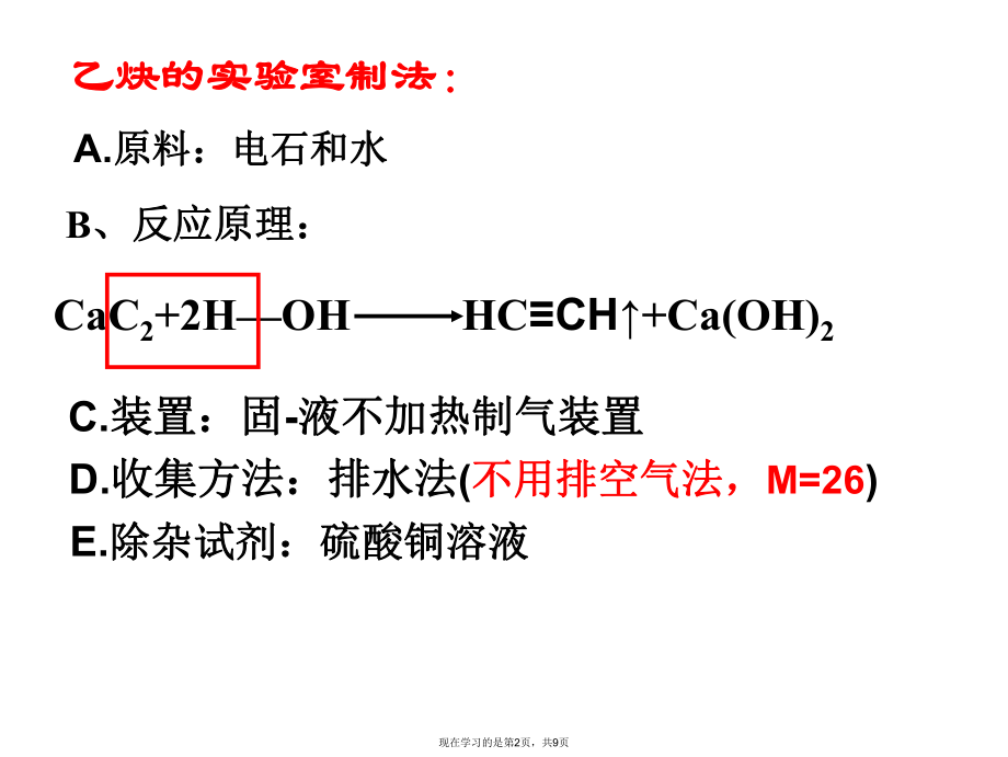 乙炔的实验室制法课件.ppt_第2页