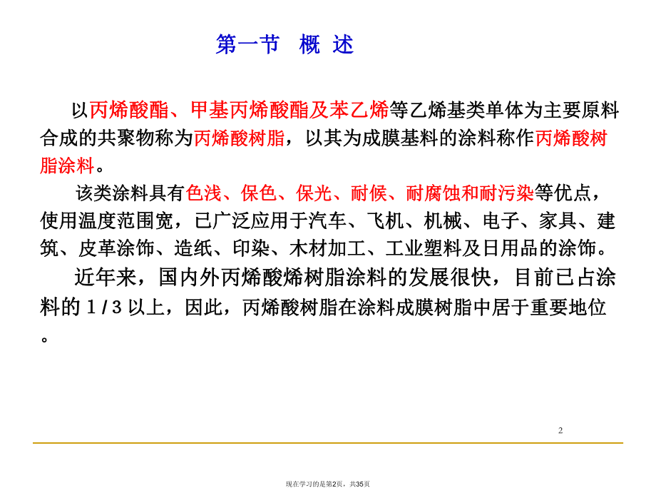 丙烯酸树脂课件课件课件课件.ppt_第2页